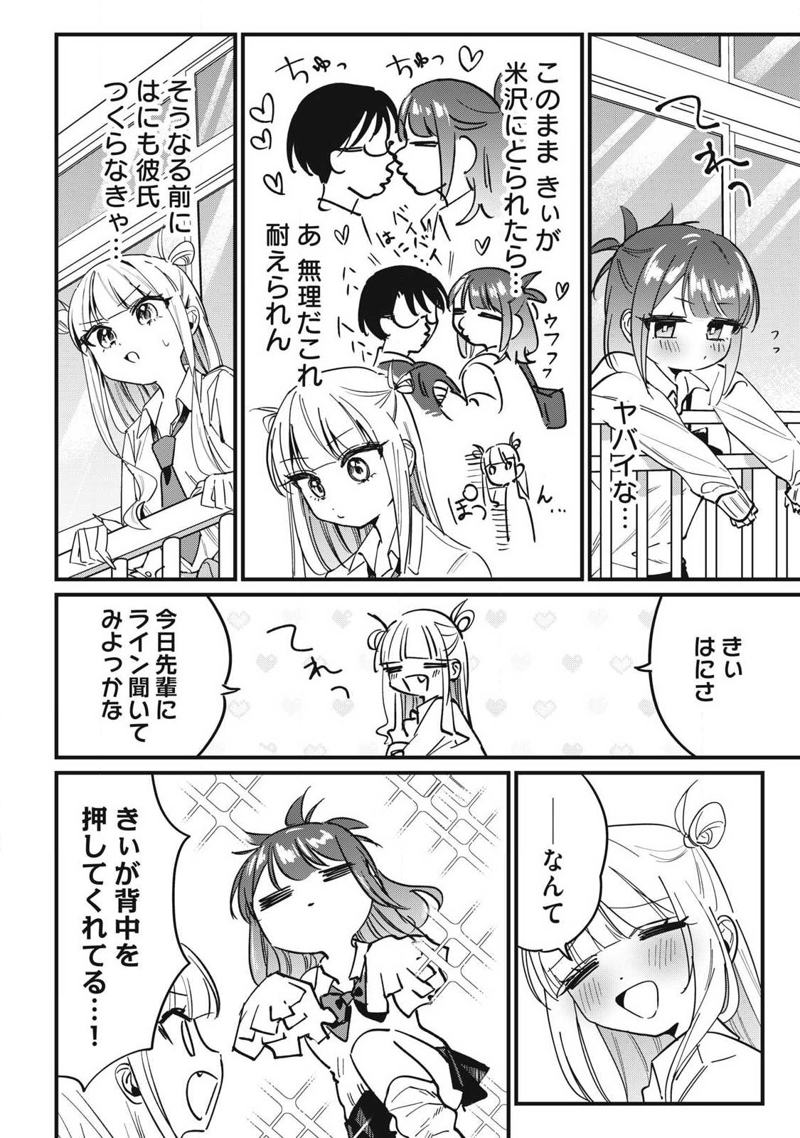 Hochiya-san wa Amariaru - Chapter 9 - Page 2