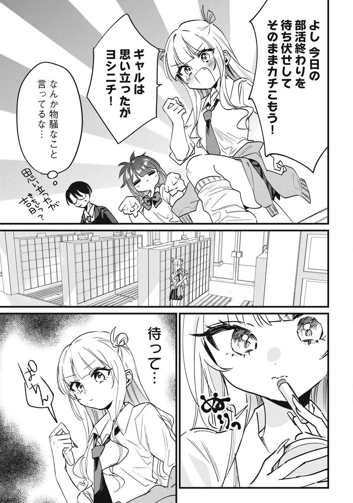 Hochiya-san wa Amariaru - Chapter 9 - Page 3