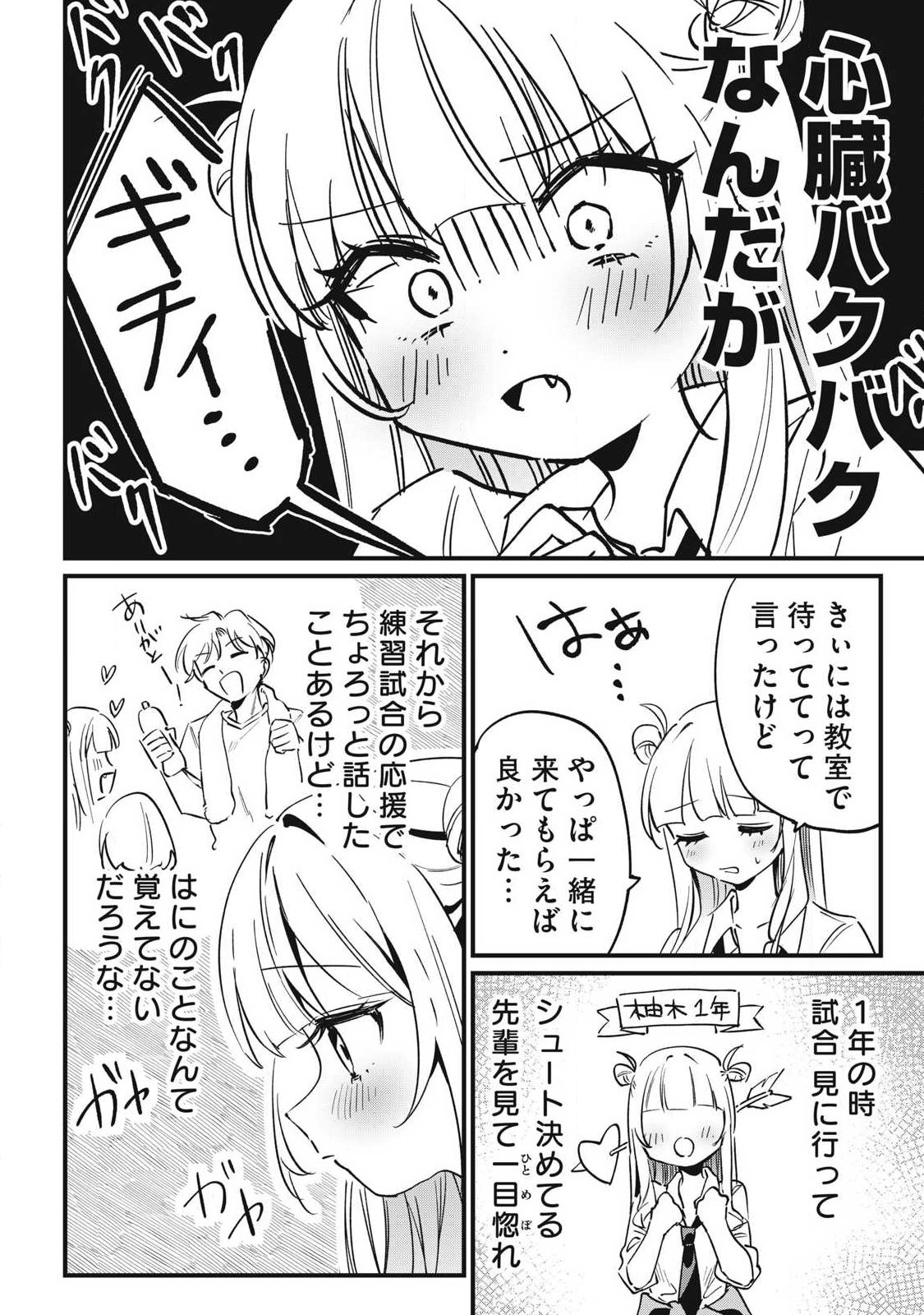 Hochiya-san wa Amariaru - Chapter 9 - Page 4