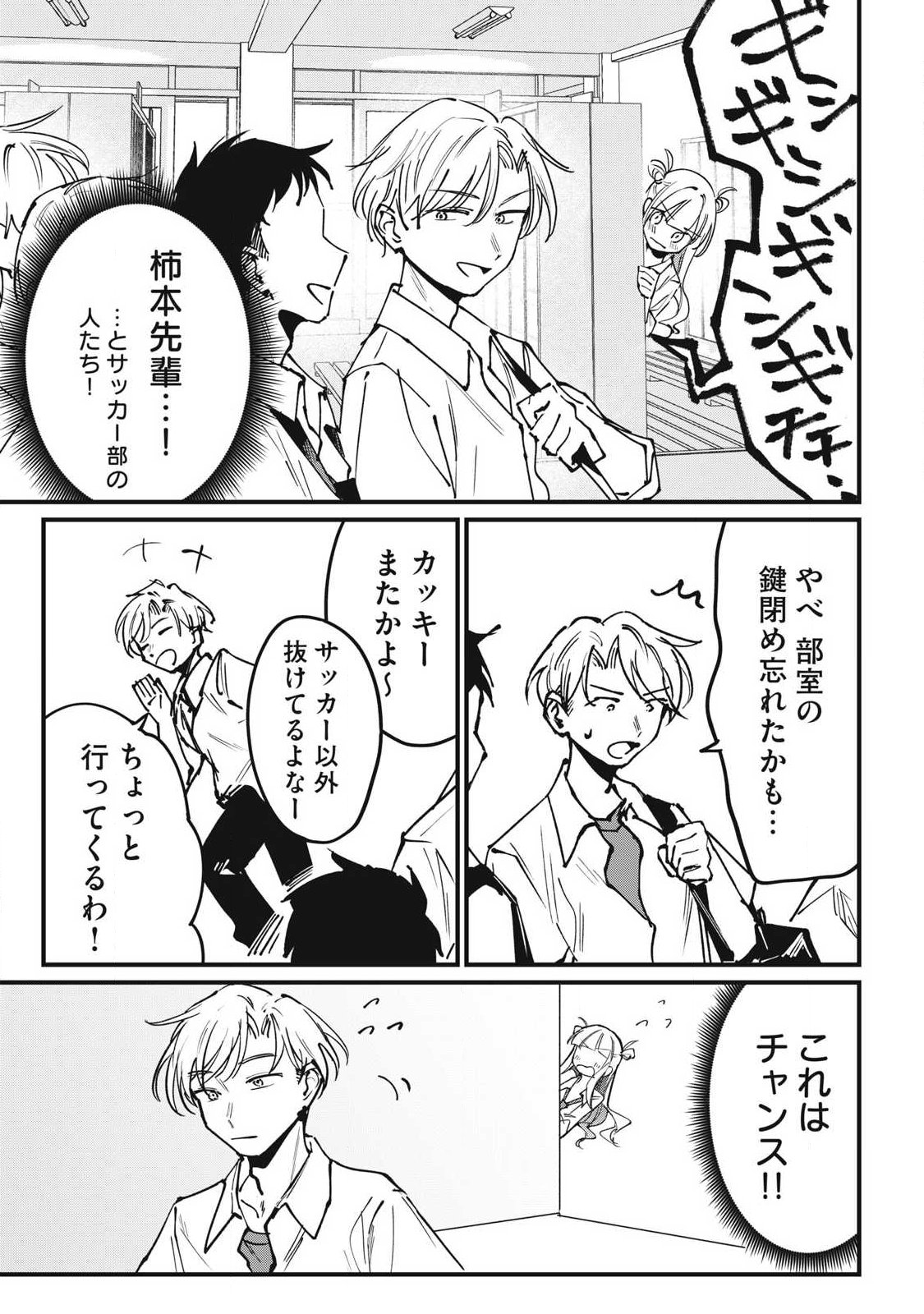 Hochiya-san wa Amariaru - Chapter 9 - Page 5