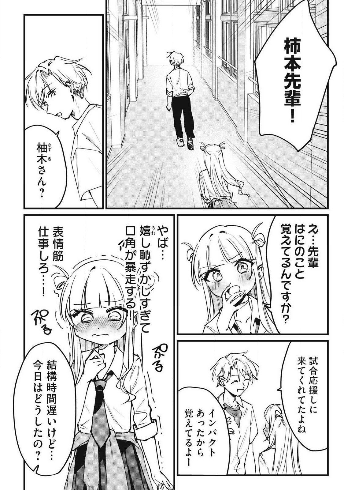 Hochiya-san wa Amariaru - Chapter 9 - Page 6