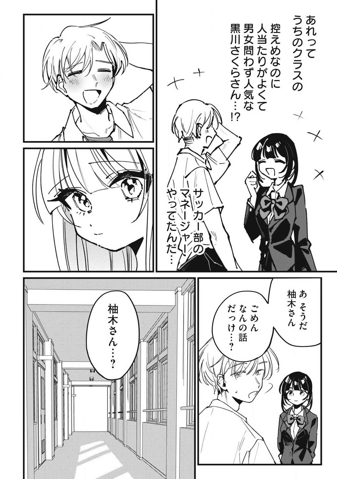 Hochiya-san wa Amariaru - Chapter 9 - Page 8