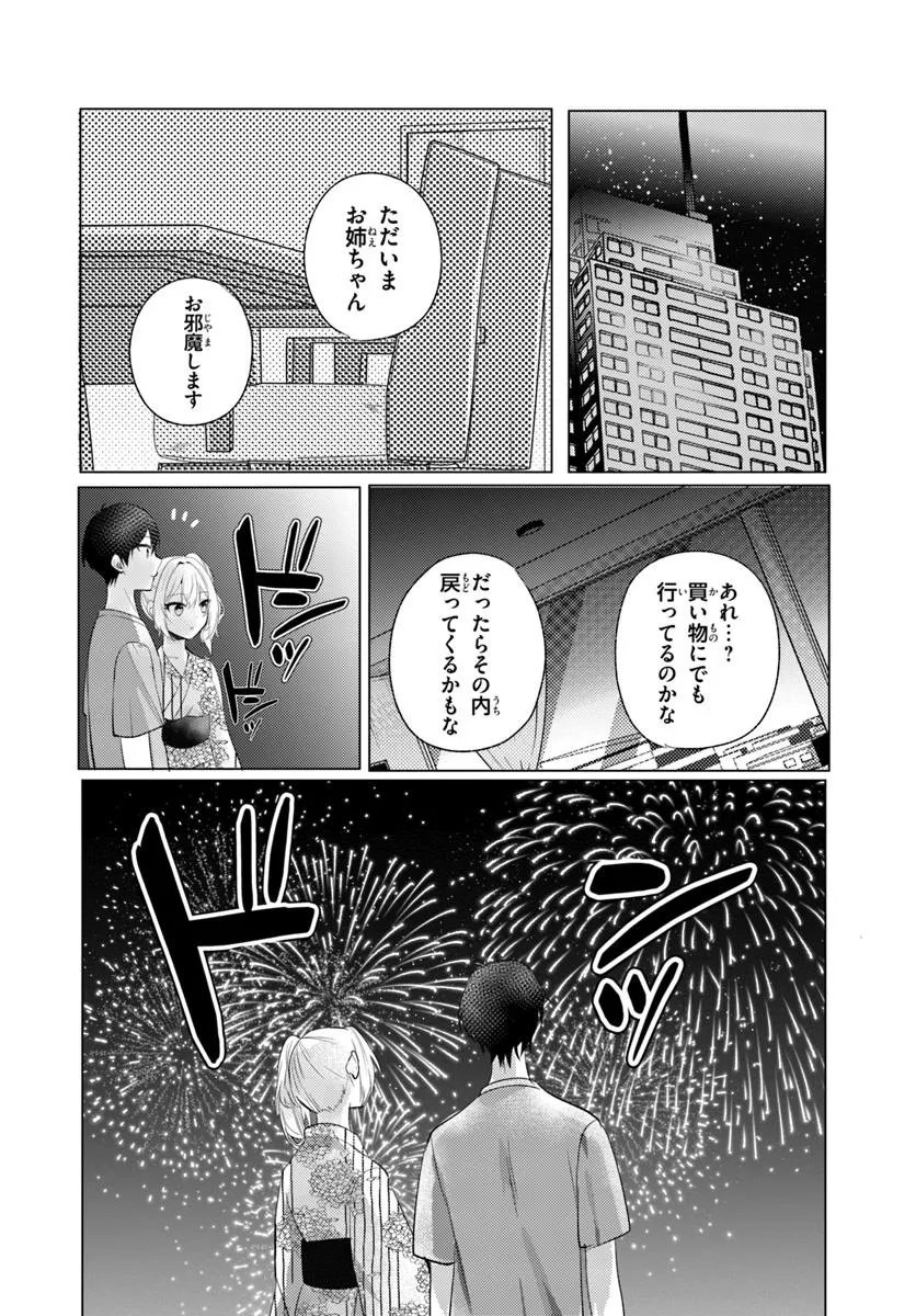 Houkago, Family Restaurant de, Class no Ano Ko to - Chapter 13 - Page 10