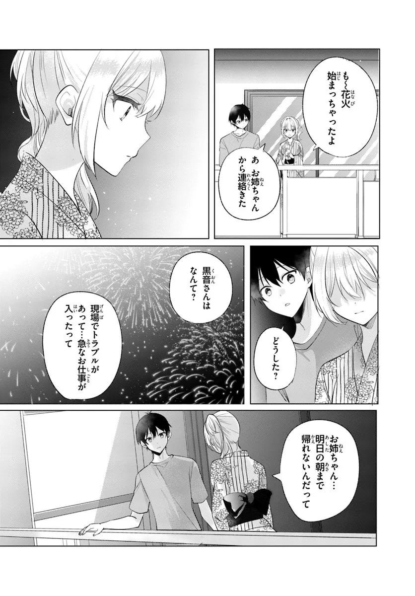 Houkago, Family Restaurant de, Class no Ano Ko to - Chapter 13 - Page 11