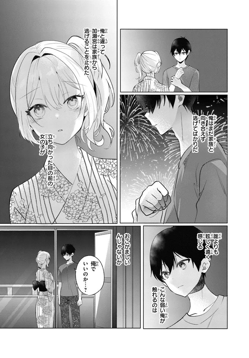 Houkago, Family Restaurant de, Class no Ano Ko to - Chapter 13 - Page 13