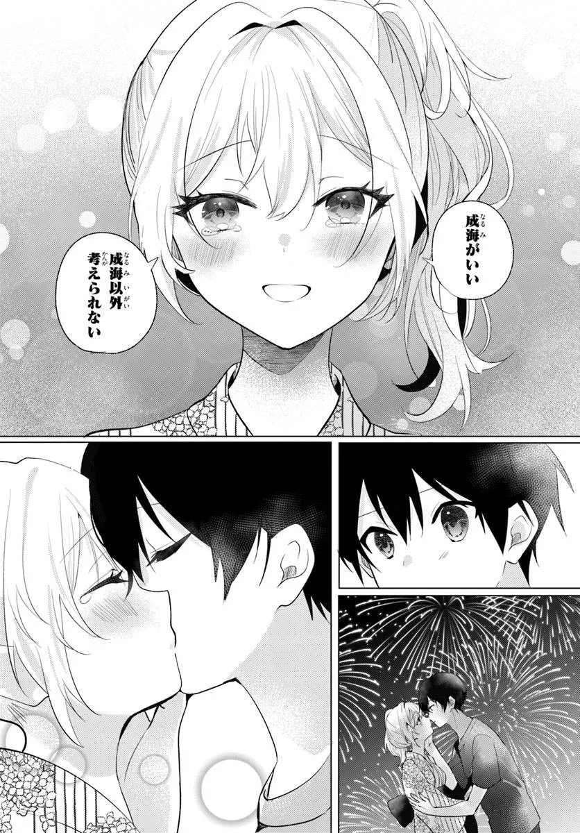 Houkago, Family Restaurant de, Class no Ano Ko to - Chapter 13 - Page 14