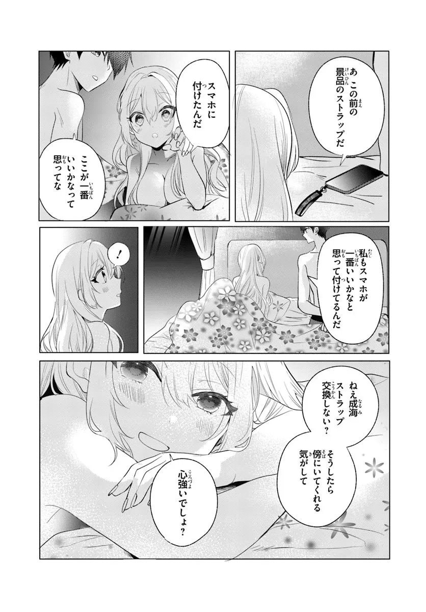 Houkago, Family Restaurant de, Class no Ano Ko to - Chapter 13 - Page 17