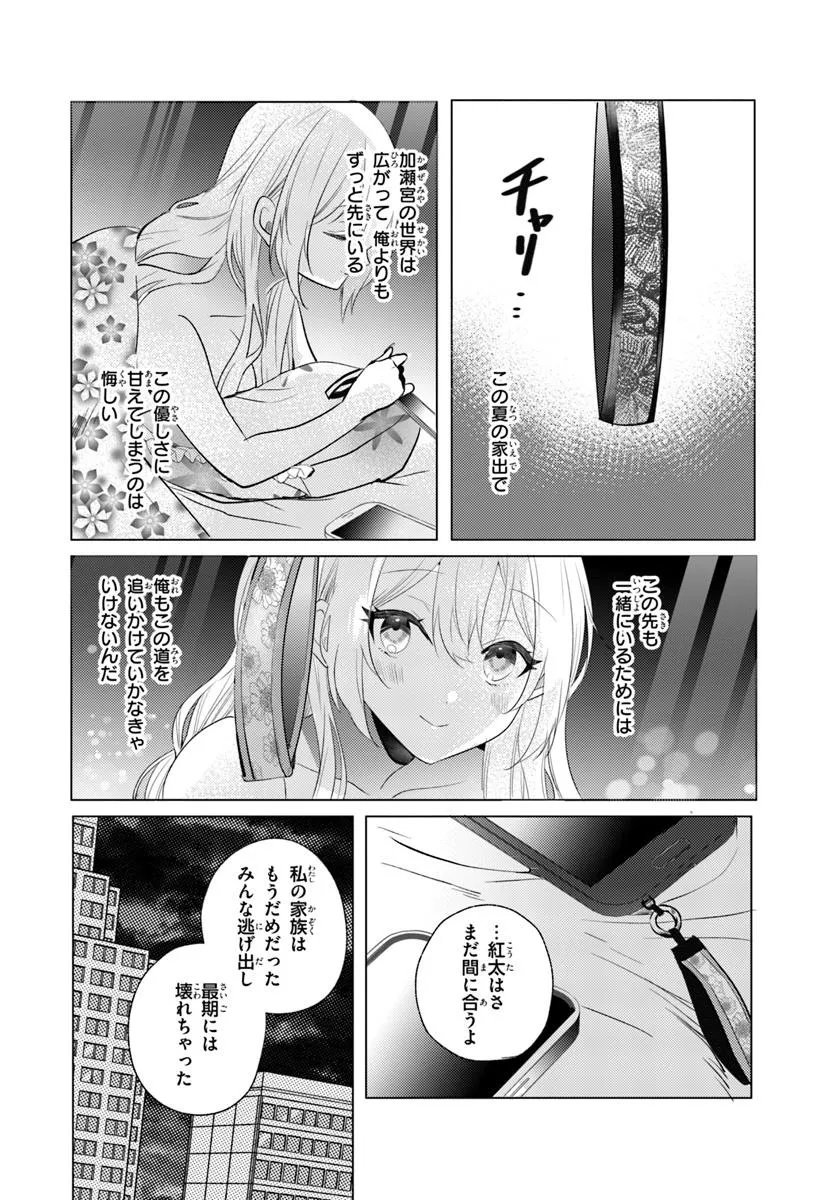 Houkago, Family Restaurant de, Class no Ano Ko to - Chapter 13 - Page 18