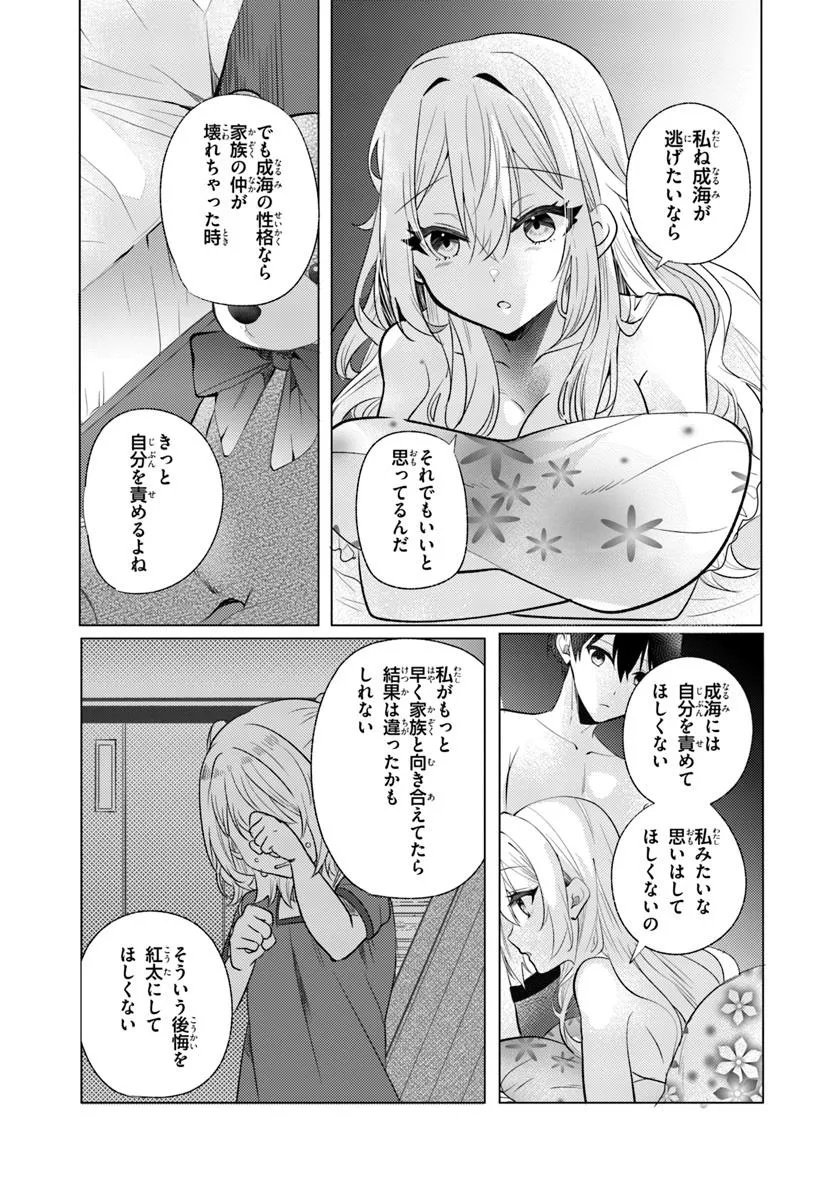 Houkago, Family Restaurant de, Class no Ano Ko to - Chapter 13 - Page 19