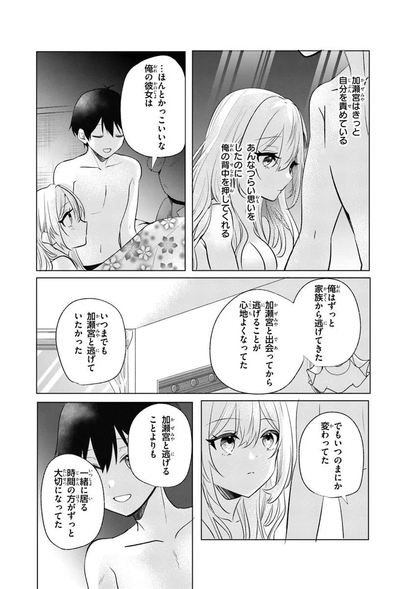 Houkago, Family Restaurant de, Class no Ano Ko to - Chapter 13 - Page 20