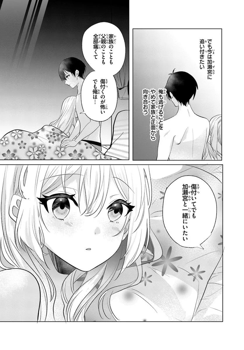 Houkago, Family Restaurant de, Class no Ano Ko to - Chapter 13 - Page 21