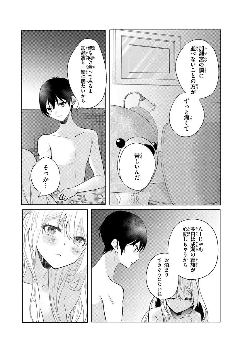 Houkago, Family Restaurant de, Class no Ano Ko to - Chapter 13 - Page 22