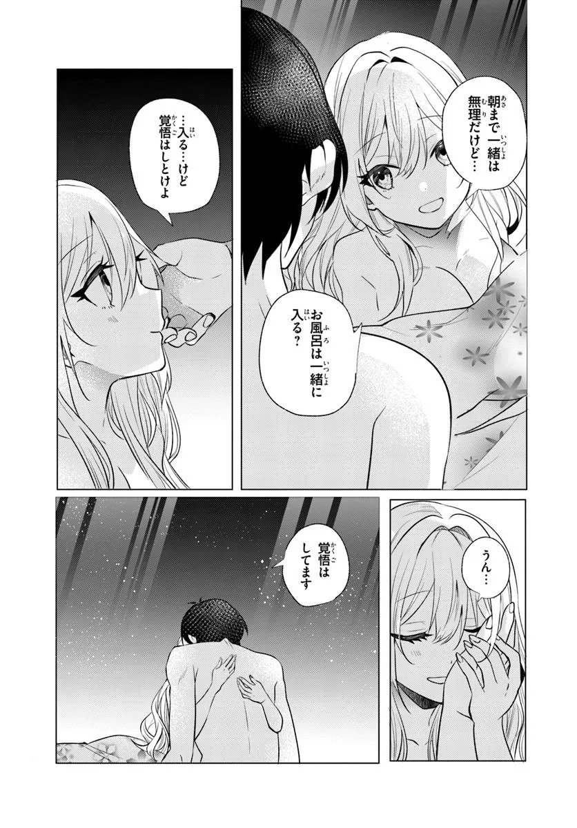 Houkago, Family Restaurant de, Class no Ano Ko to - Chapter 13 - Page 23