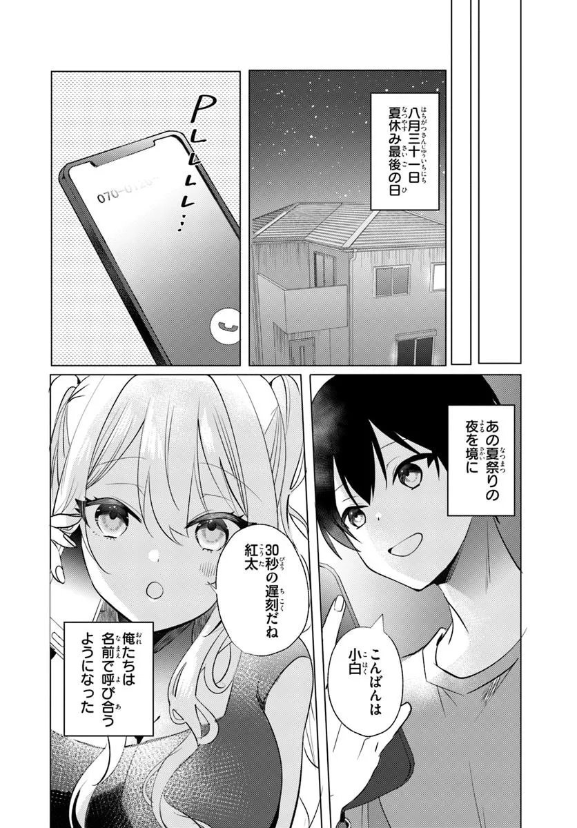Houkago, Family Restaurant de, Class no Ano Ko to - Chapter 13 - Page 24