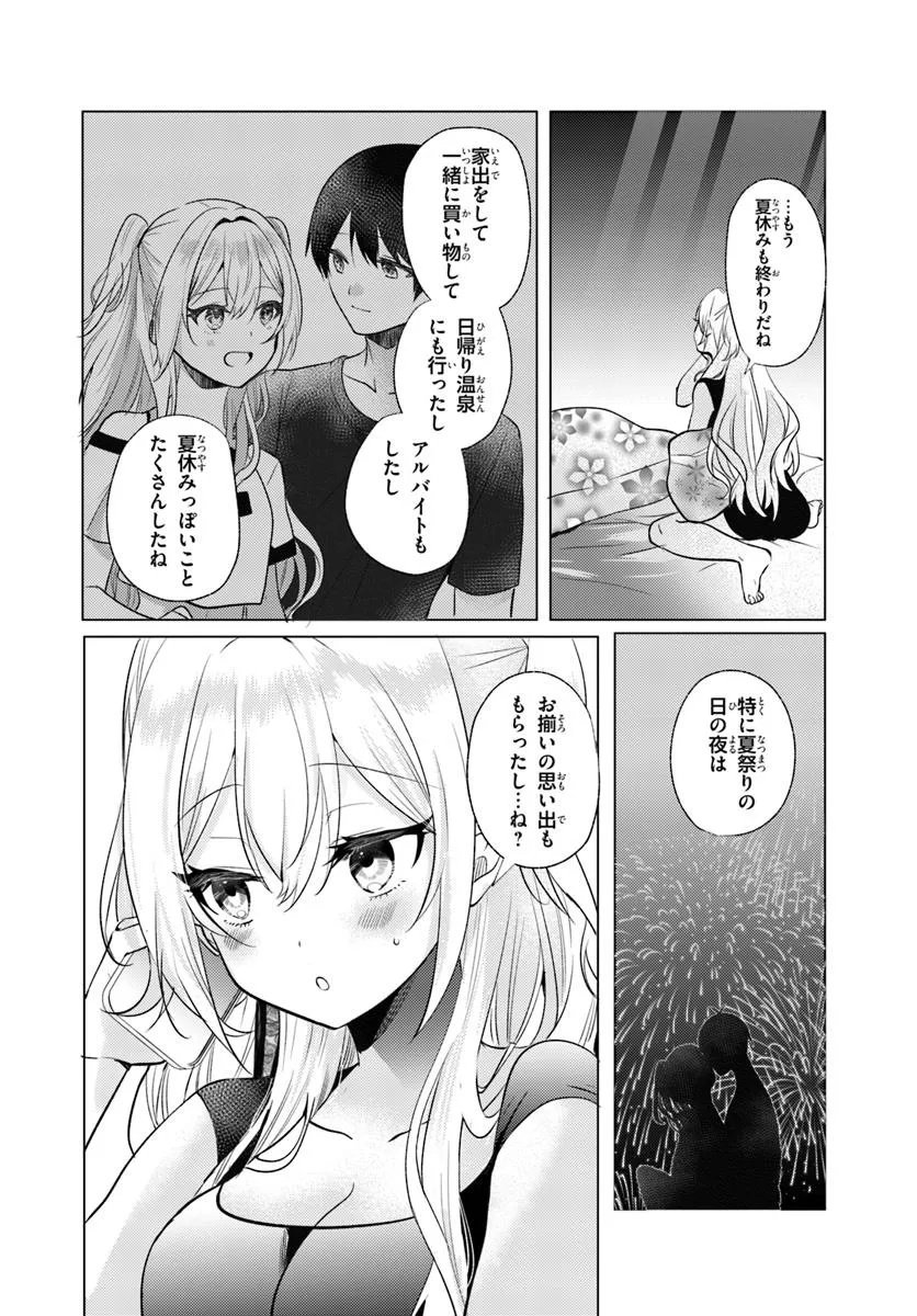 Houkago, Family Restaurant de, Class no Ano Ko to - Chapter 13 - Page 26