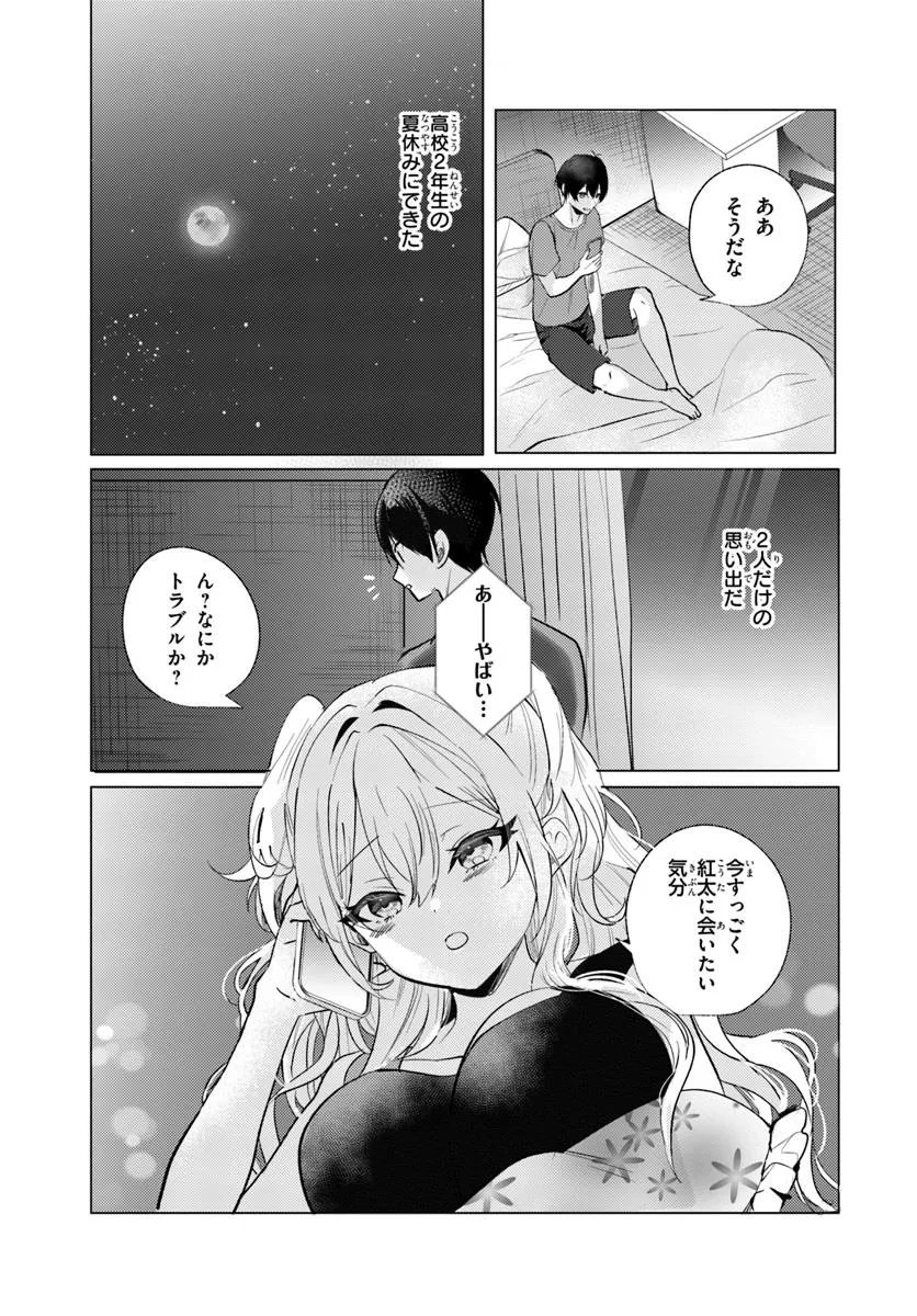 Houkago, Family Restaurant de, Class no Ano Ko to - Chapter 13 - Page 27