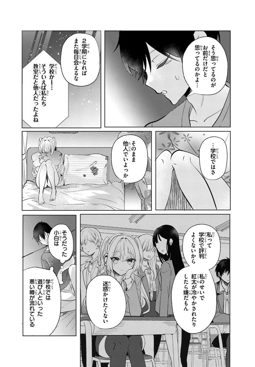 Houkago, Family Restaurant de, Class no Ano Ko to - Chapter 13 - Page 28