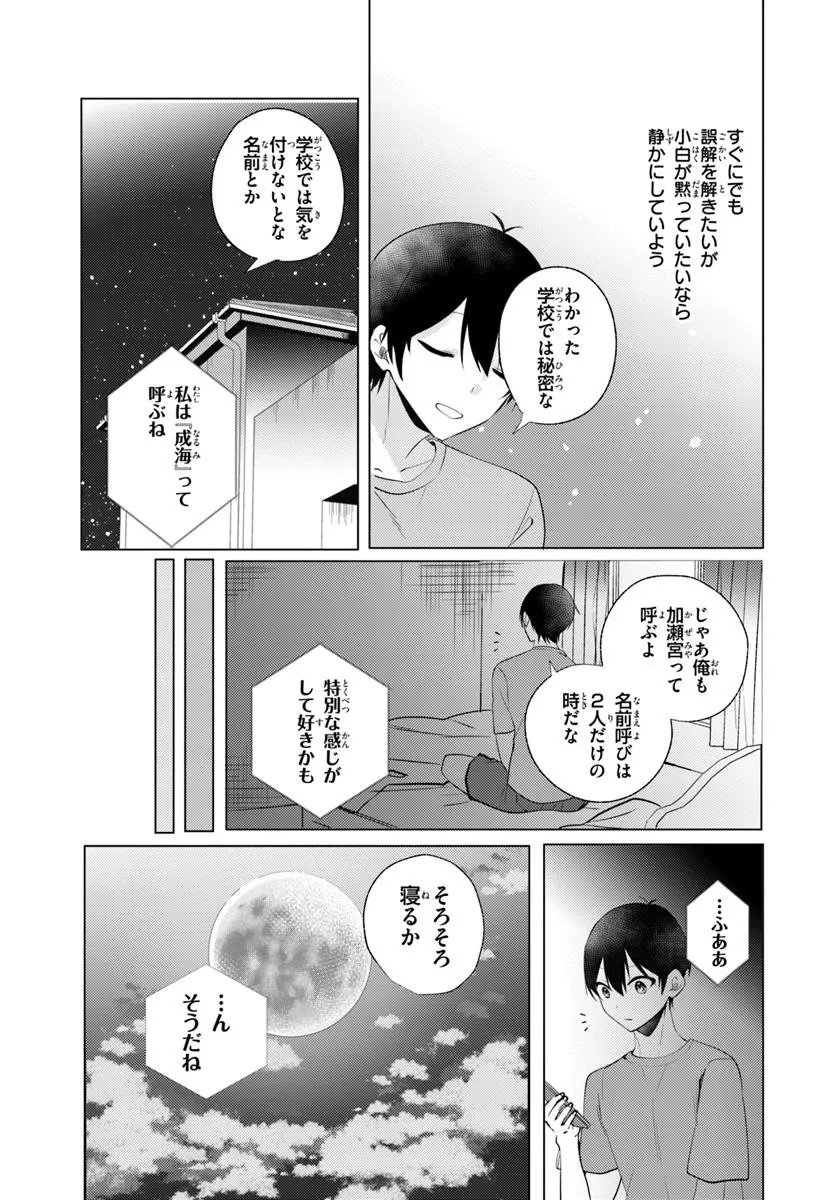 Houkago, Family Restaurant de, Class no Ano Ko to - Chapter 13 - Page 29