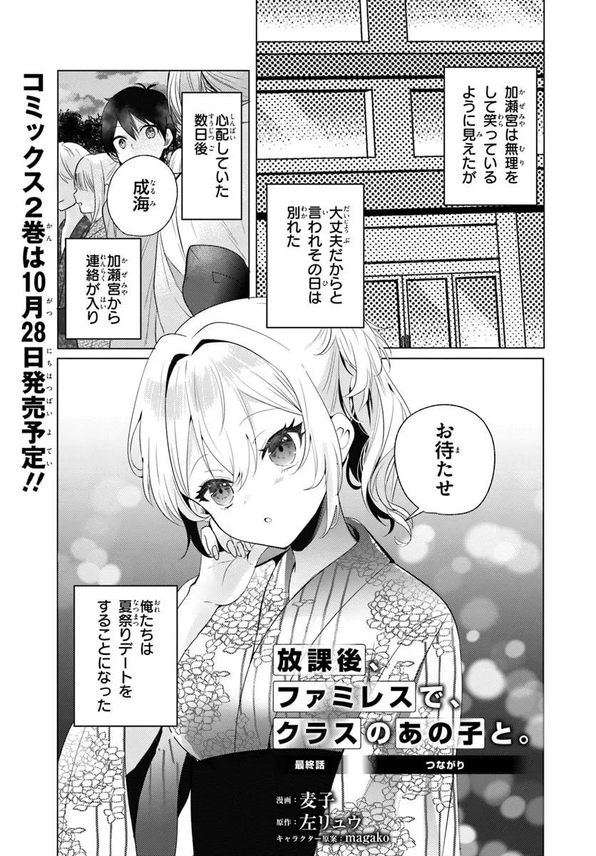 Houkago, Family Restaurant de, Class no Ano Ko to - Chapter 13 - Page 3