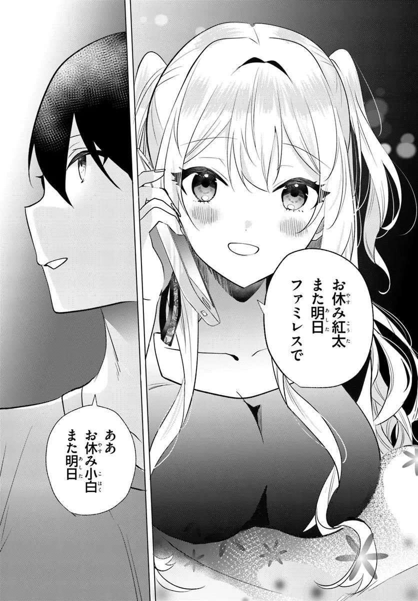 Houkago, Family Restaurant de, Class no Ano Ko to - Chapter 13 - Page 30