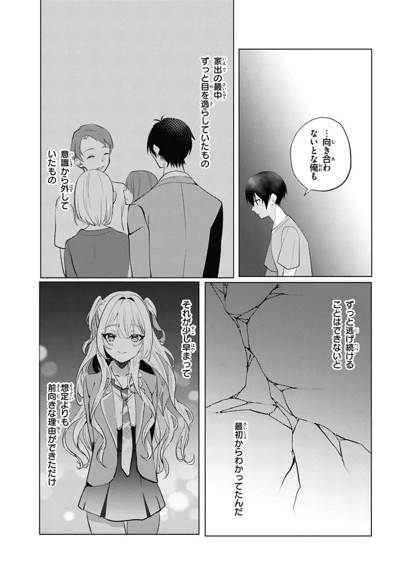 Houkago, Family Restaurant de, Class no Ano Ko to - Chapter 13 - Page 31