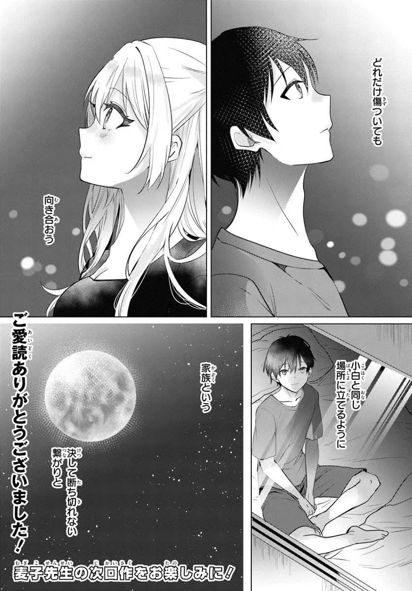 Houkago, Family Restaurant de, Class no Ano Ko to - Chapter 13 - Page 32