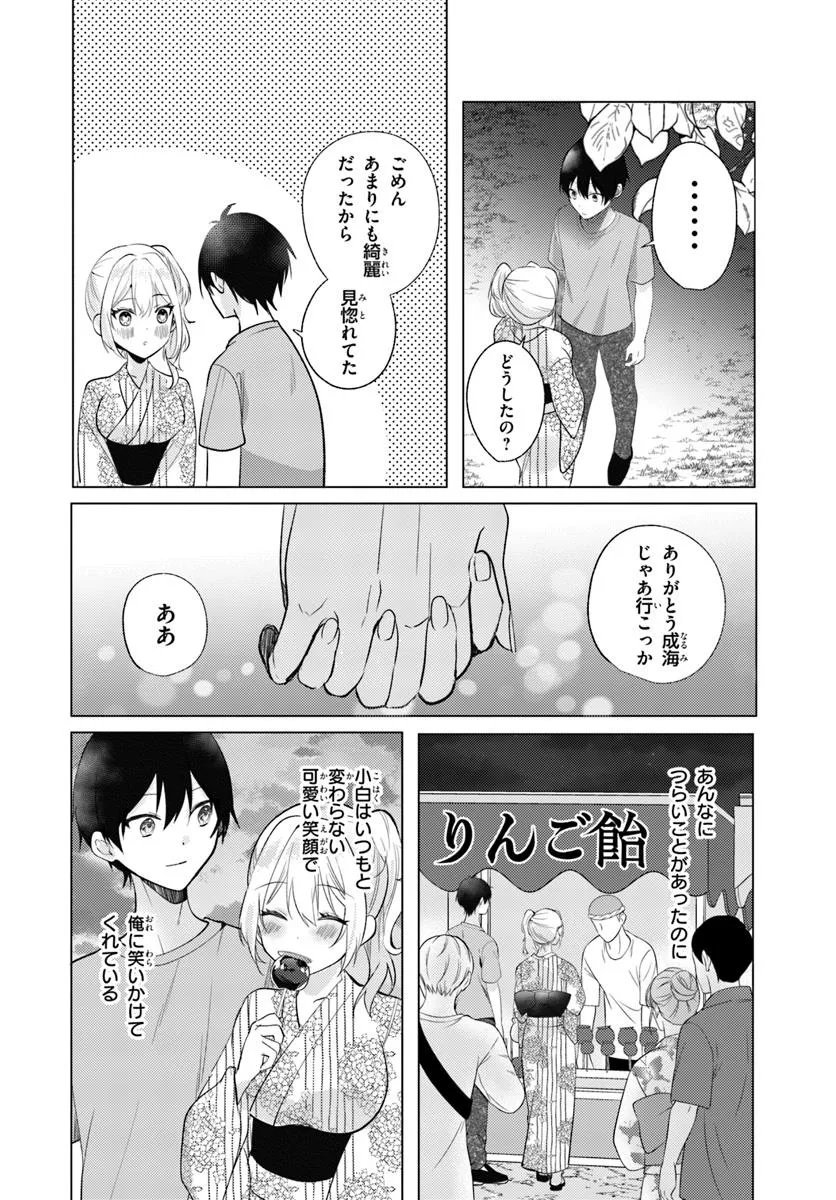 Houkago, Family Restaurant de, Class no Ano Ko to - Chapter 13 - Page 4