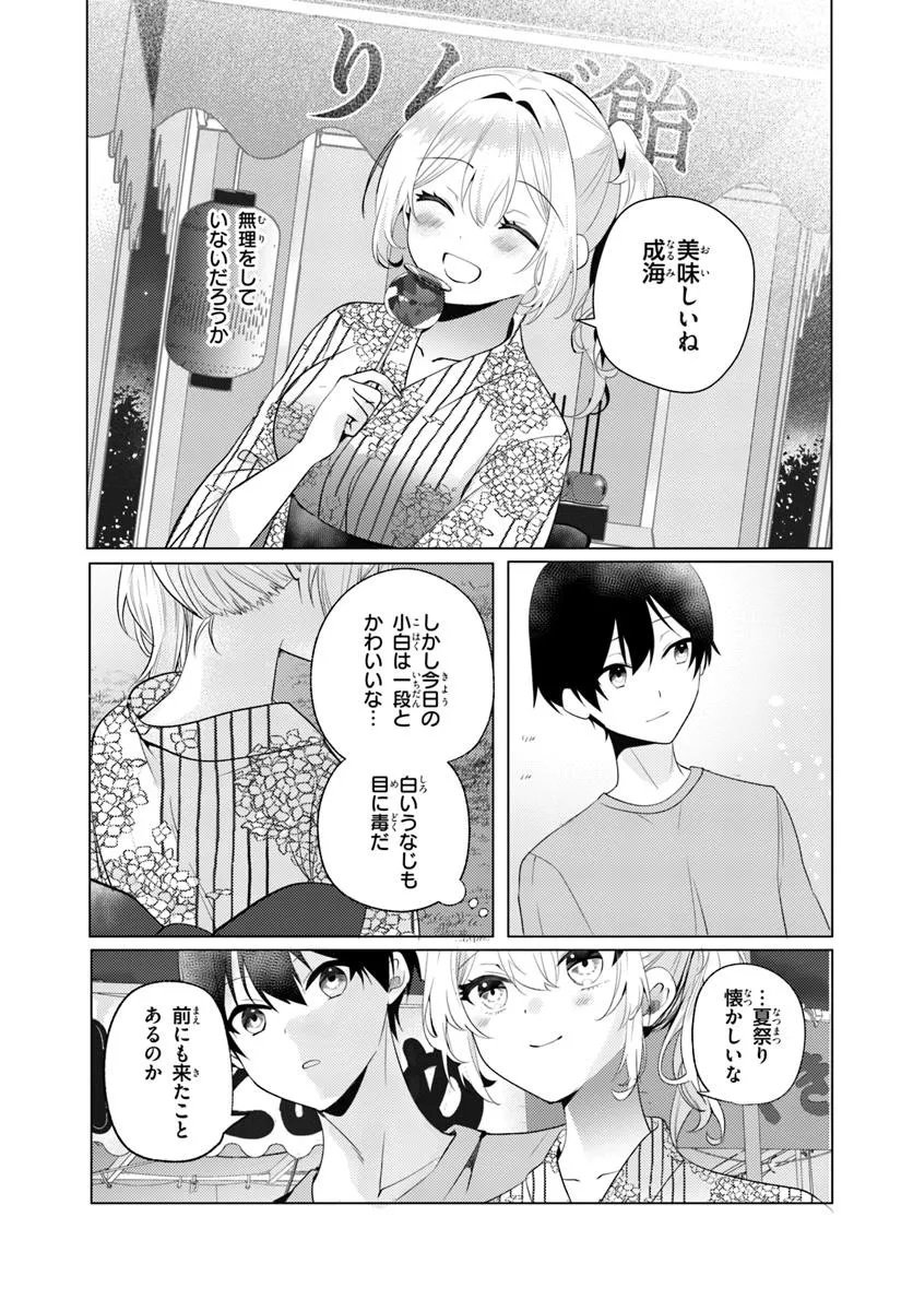 Houkago, Family Restaurant de, Class no Ano Ko to - Chapter 13 - Page 5