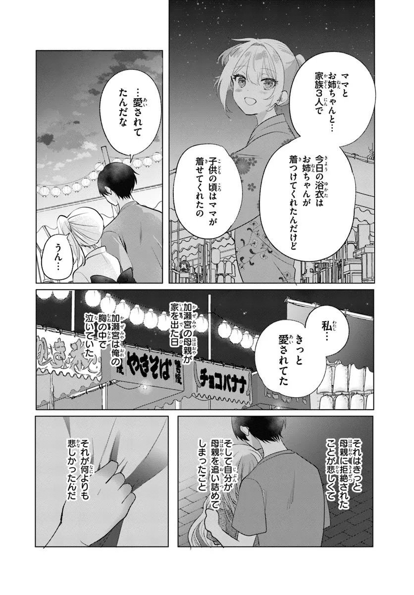 Houkago, Family Restaurant de, Class no Ano Ko to - Chapter 13 - Page 6