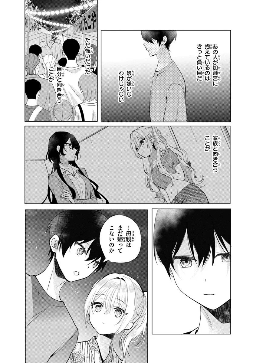 Houkago, Family Restaurant de, Class no Ano Ko to - Chapter 13 - Page 7