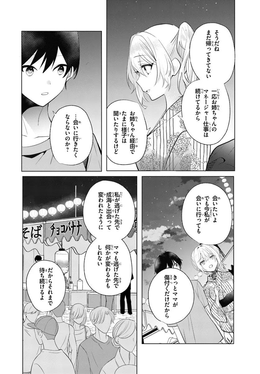 Houkago, Family Restaurant de, Class no Ano Ko to - Chapter 13 - Page 8