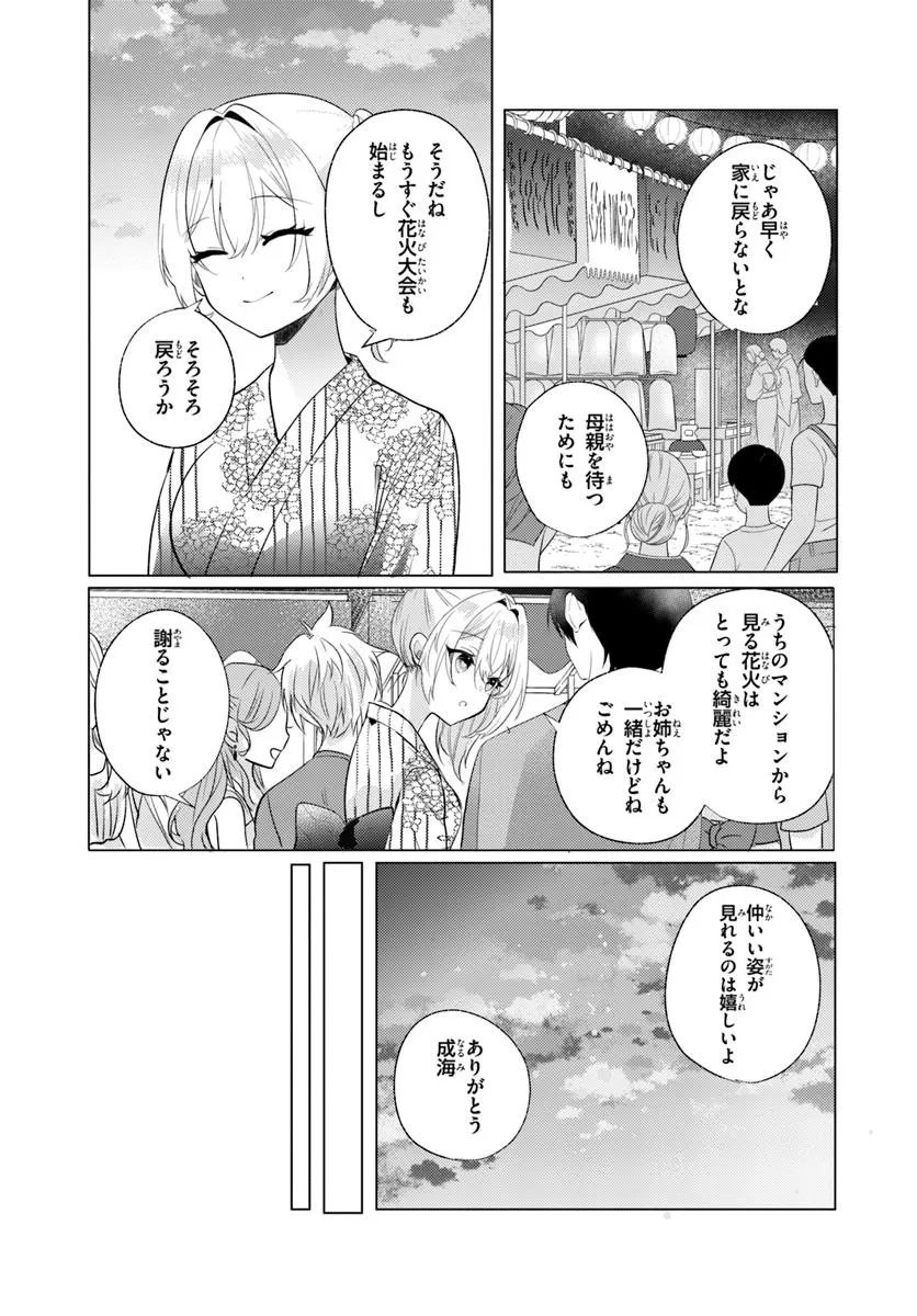 Houkago, Family Restaurant de, Class no Ano Ko to - Chapter 13 - Page 9