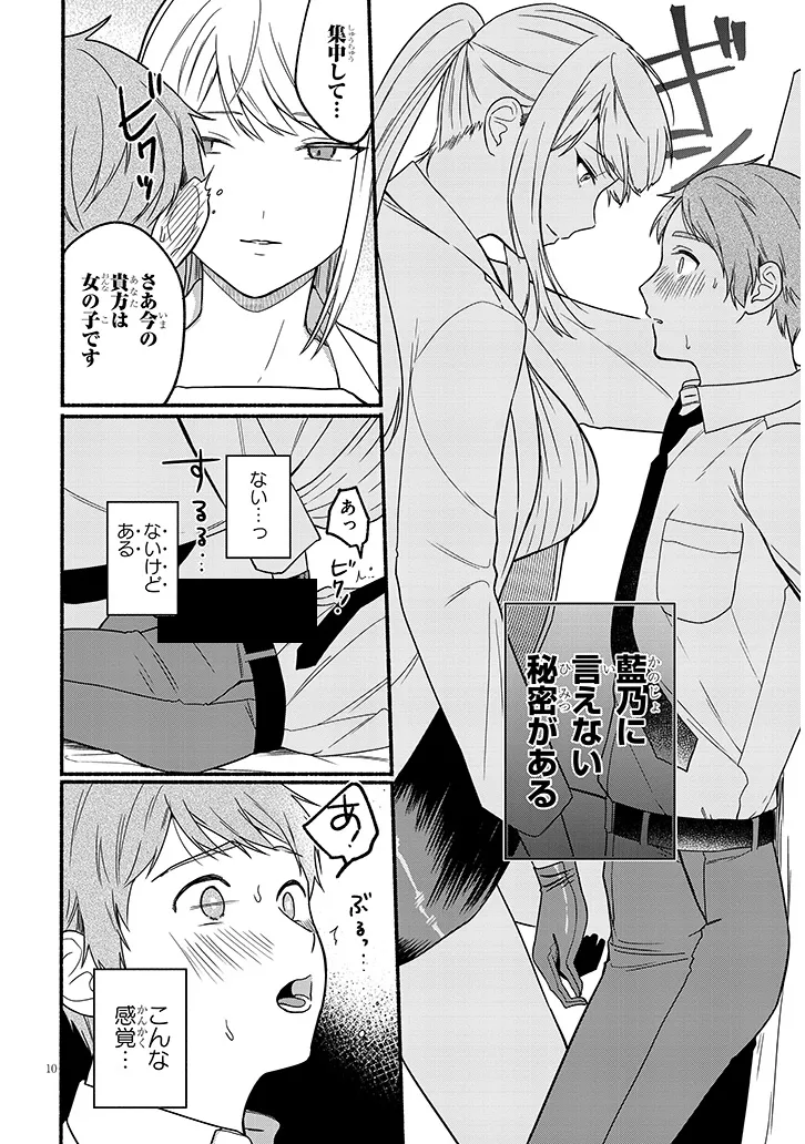 Hokenshitsu no Kami-sama wa Hito no Mono ga Hoshii - Chapter 1 - Page 10