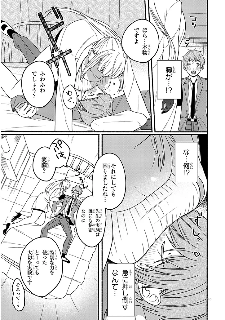 Hokenshitsu no Kami-sama wa Hito no Mono ga Hoshii - Chapter 1 - Page 13