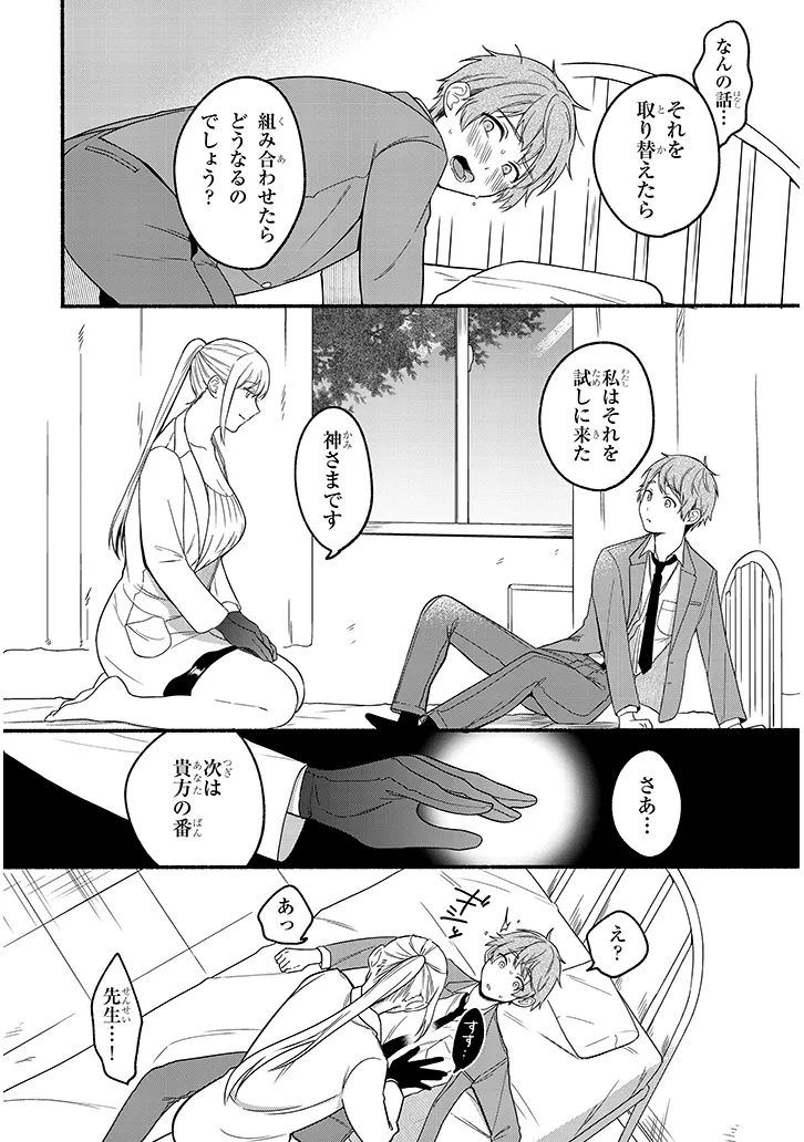 Hokenshitsu no Kami-sama wa Hito no Mono ga Hoshii - Chapter 1 - Page 16