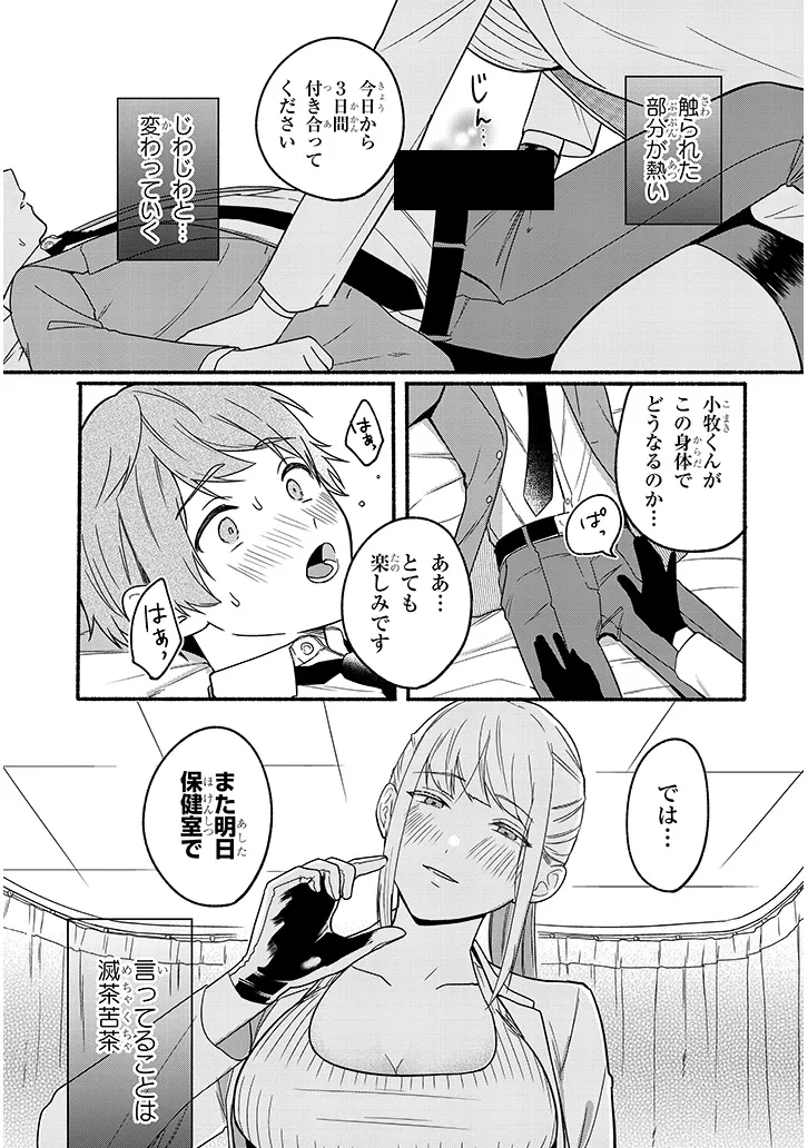 Hokenshitsu no Kami-sama wa Hito no Mono ga Hoshii - Chapter 1 - Page 17