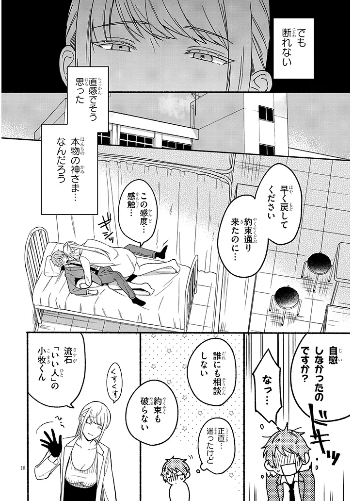 Hokenshitsu no Kami-sama wa Hito no Mono ga Hoshii - Chapter 1 - Page 18