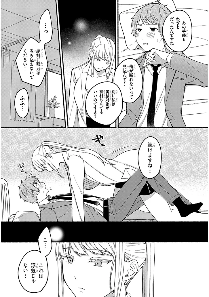 Hokenshitsu no Kami-sama wa Hito no Mono ga Hoshii - Chapter 1 - Page 19