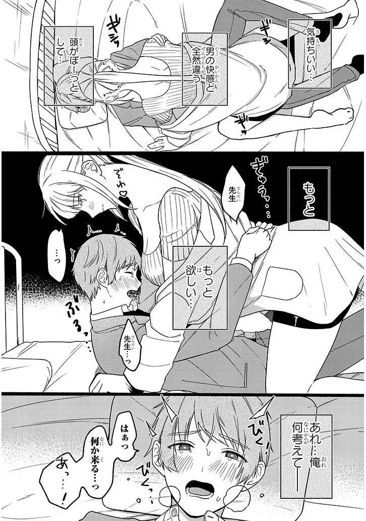 Hokenshitsu no Kami-sama wa Hito no Mono ga Hoshii - Chapter 1 - Page 21