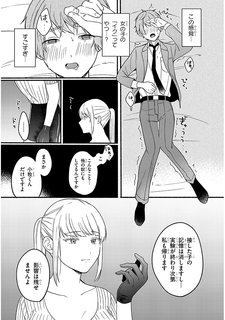 Hokenshitsu no Kami-sama wa Hito no Mono ga Hoshii - Chapter 1 - Page 23