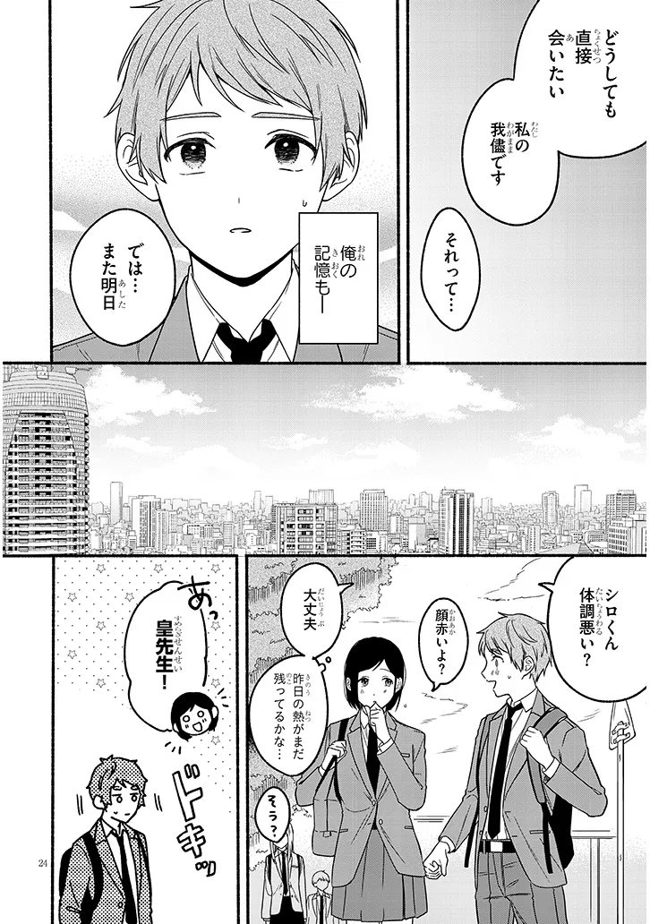 Hokenshitsu no Kami-sama wa Hito no Mono ga Hoshii - Chapter 1 - Page 24