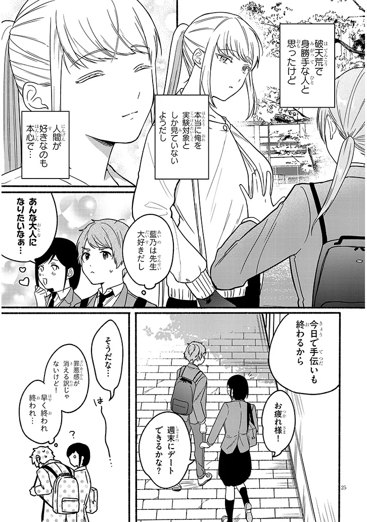 Hokenshitsu no Kami-sama wa Hito no Mono ga Hoshii - Chapter 1 - Page 25