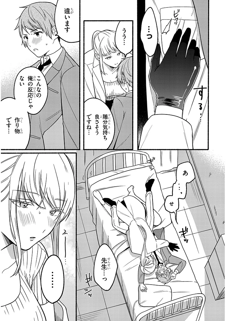 Hokenshitsu no Kami-sama wa Hito no Mono ga Hoshii - Chapter 1 - Page 27