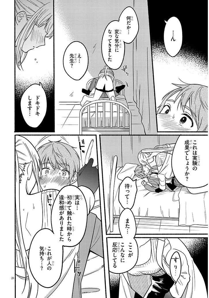 Hokenshitsu no Kami-sama wa Hito no Mono ga Hoshii - Chapter 1 - Page 28