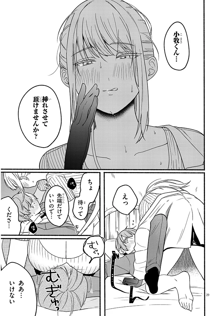 Hokenshitsu no Kami-sama wa Hito no Mono ga Hoshii - Chapter 1 - Page 29