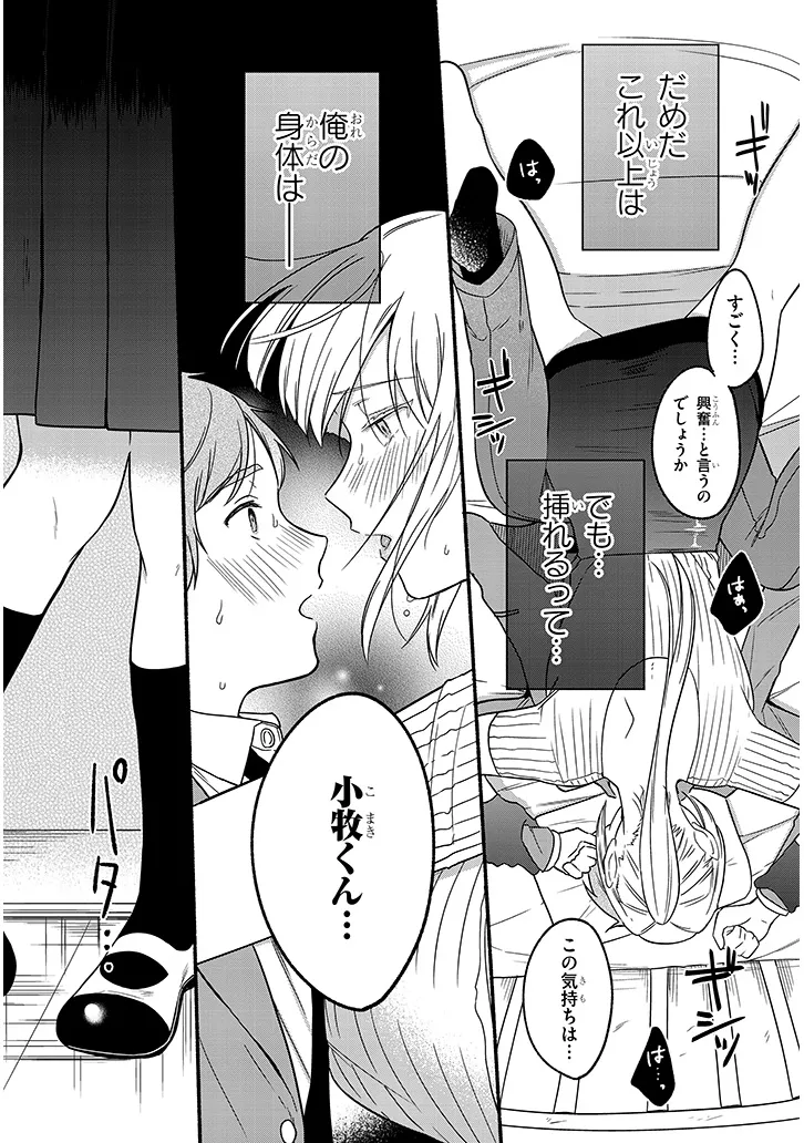 Hokenshitsu no Kami-sama wa Hito no Mono ga Hoshii - Chapter 1 - Page 30