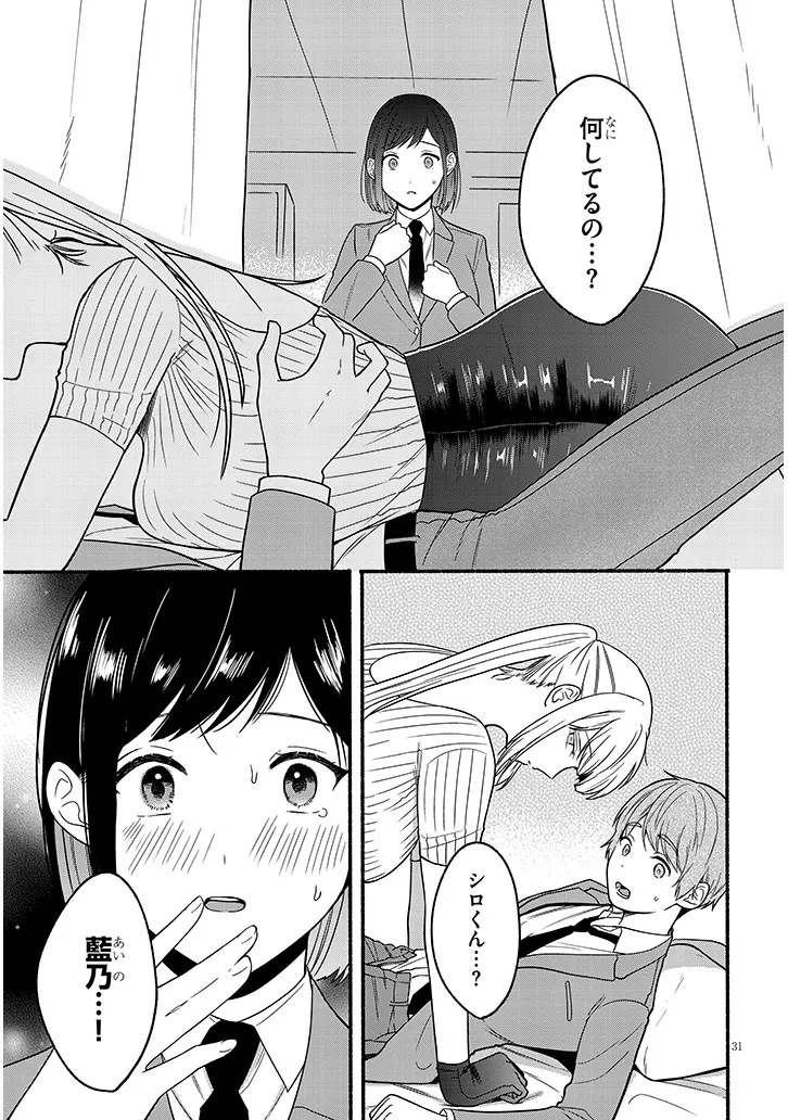 Hokenshitsu no Kami-sama wa Hito no Mono ga Hoshii - Chapter 1 - Page 31