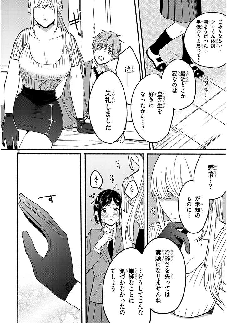 Hokenshitsu no Kami-sama wa Hito no Mono ga Hoshii - Chapter 1 - Page 32