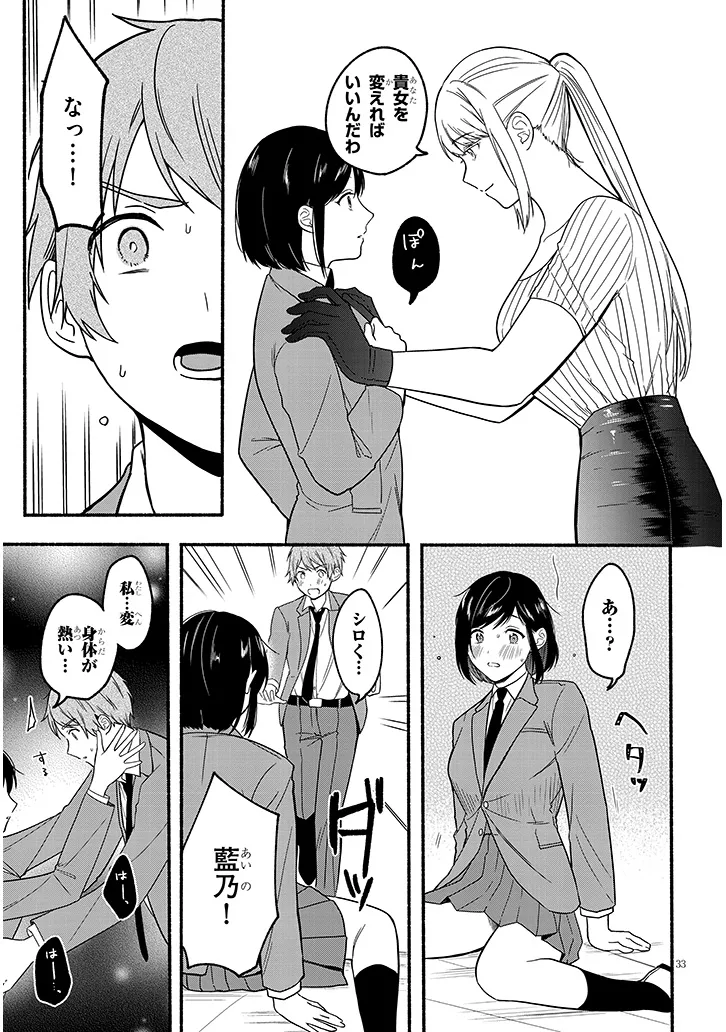 Hokenshitsu no Kami-sama wa Hito no Mono ga Hoshii - Chapter 1 - Page 33