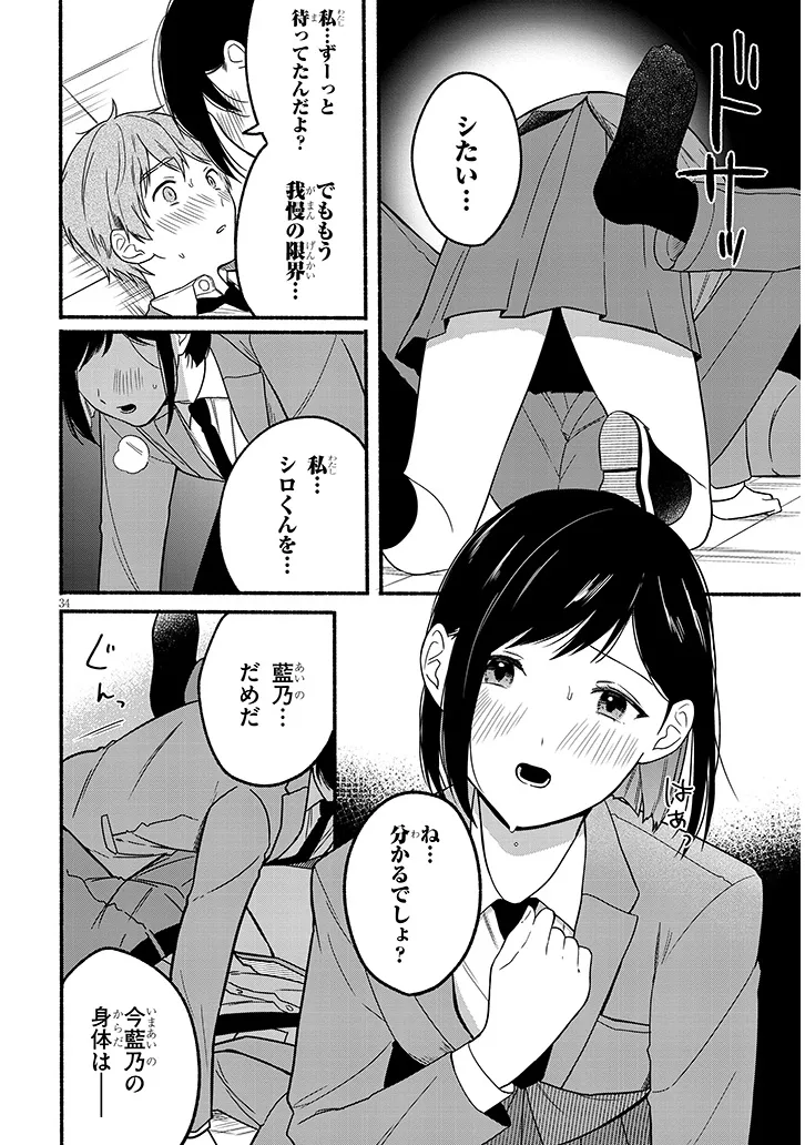 Hokenshitsu no Kami-sama wa Hito no Mono ga Hoshii - Chapter 1 - Page 34